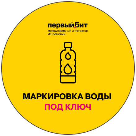Маркировка воды